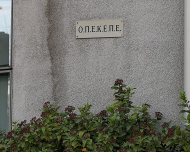 ΟΠΕΚΕΠΕ