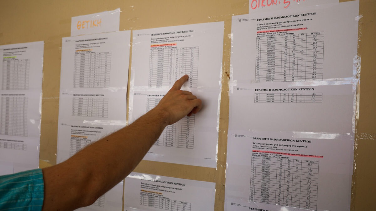 Βάσεις Πανελληνίων Εξετάσεων