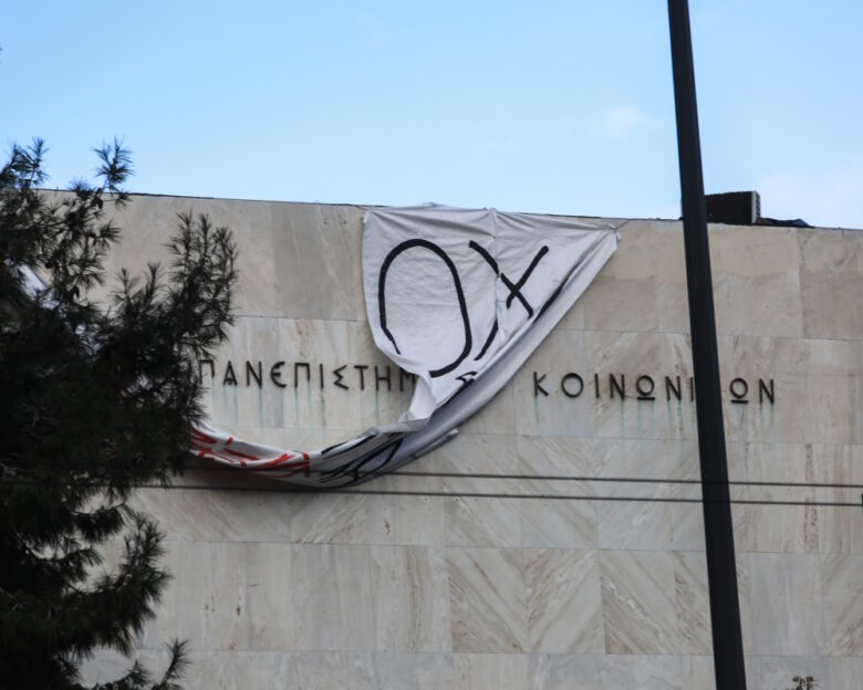 «Απελευθερώθηκαν» από τις καταλήψεις όλα τα δημόσια πανεπιστήμια της χώρας: Τη Δευτέρα η συνάντηση Μητσοτάκη – πρυτάνεων