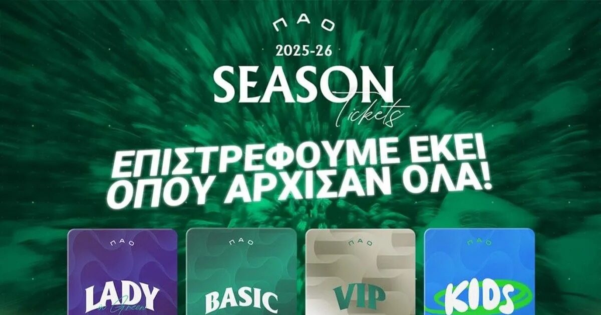 Panathinaikos: Tickets for avenue and OAKA games were released