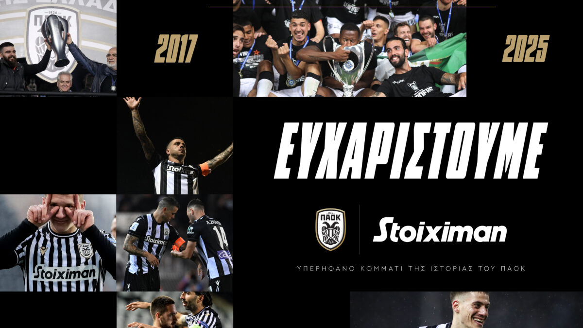 ΠΑΟΚ: Τα 8 υπέροχα χρόνια των «ασπρόμαυρων» και της Stoiximan σε ένα video