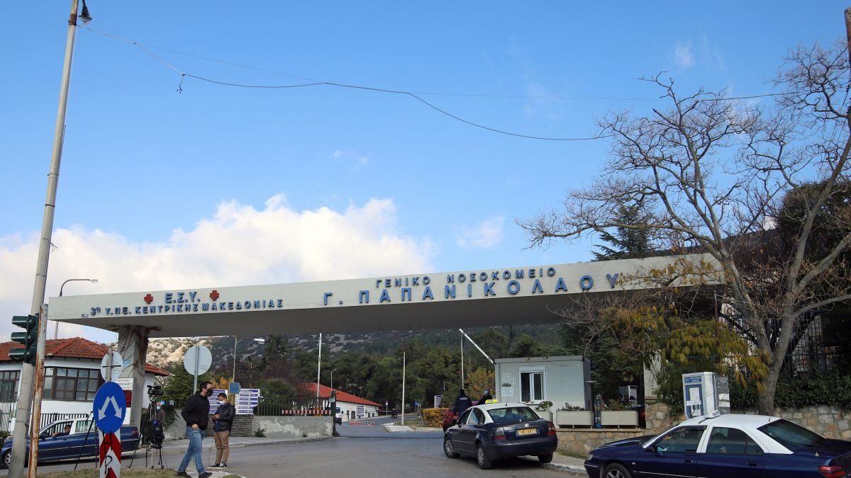 Το νοσοκομείο Παπανικολάου