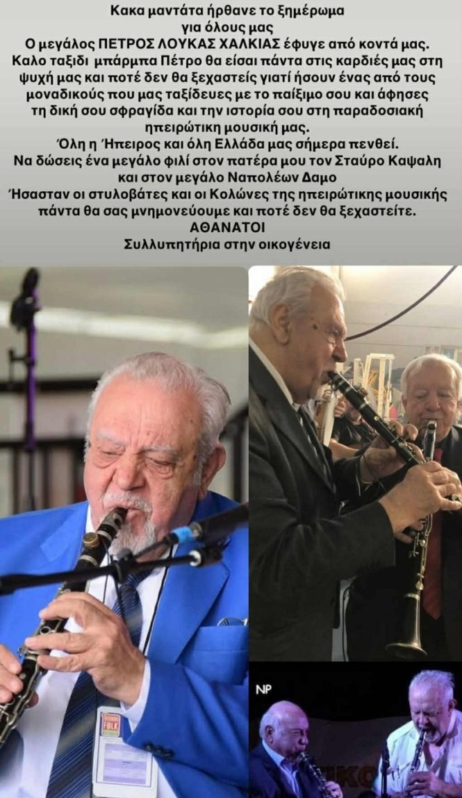 Η ανάρτηση του Καψάλη