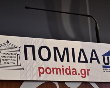 ΠΟΜΙΔΑ