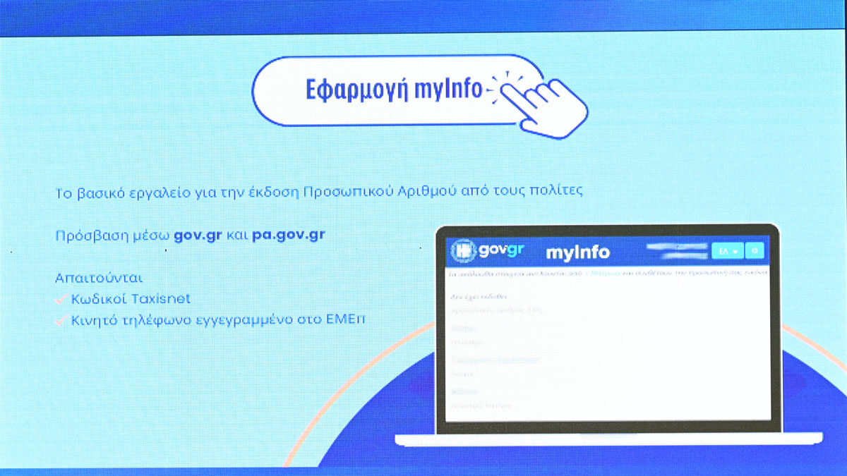 Προσωπικός αριθμός