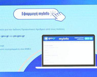 Προσωπικός αριθμός