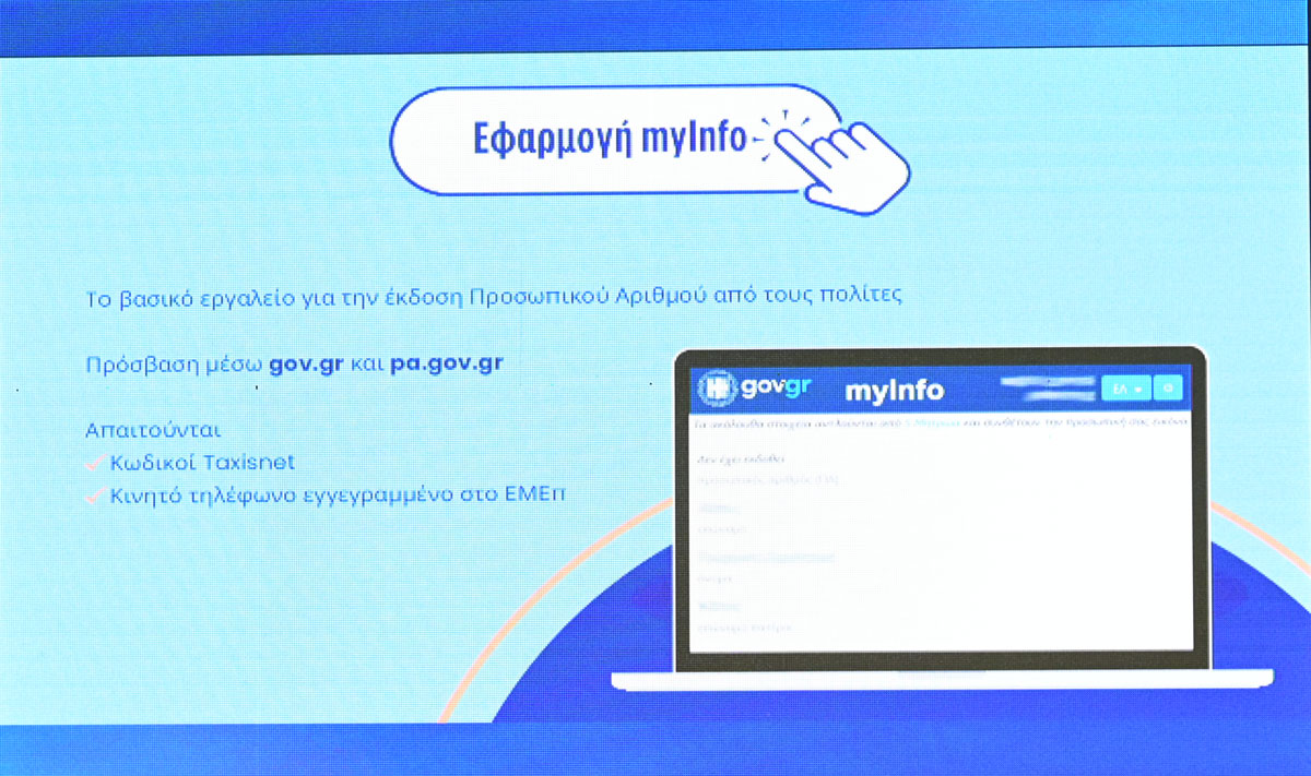 Προσωπικός αριθμός