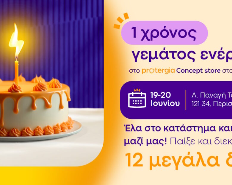 Protergia Concept Store στο Περιστέρι: 1 χρόνος γεμάτος ενέργεια!