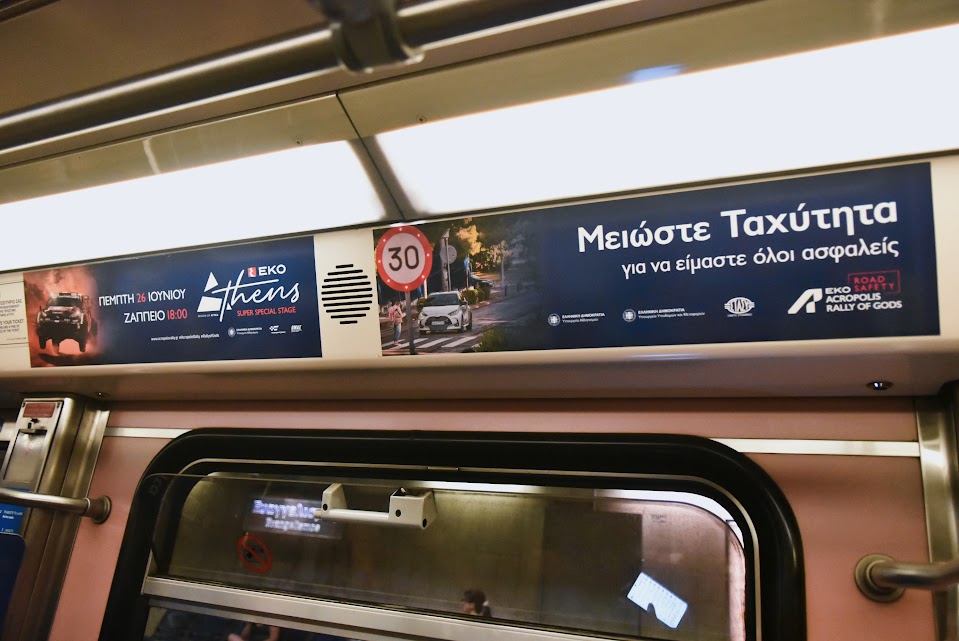 ΕΚΟ Ράλλυ Ακρόπολις