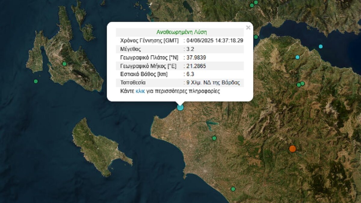Σεισμός