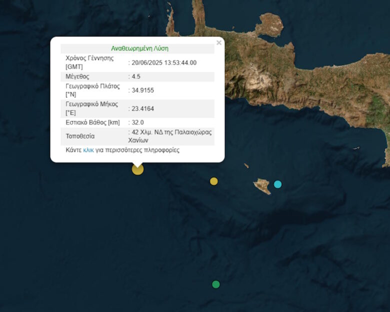 Σεισμός 4,5 Ρίχτερ στα Χανιά