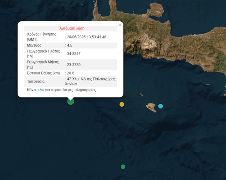 Σεισμός 4,5 Ρίχτερ στα Χανιά