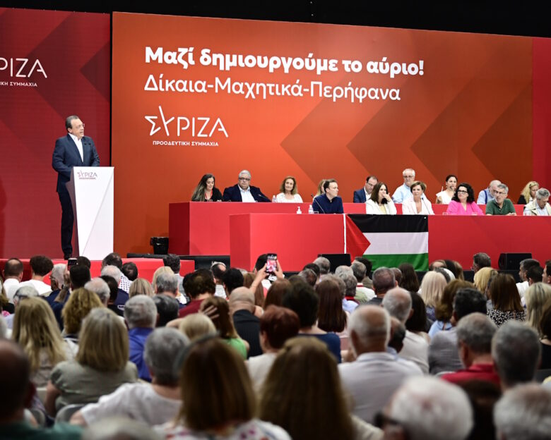 5ο Συνέδριο του ΣΥΡΙΖΑ-Προοδευτική Συμμαχία