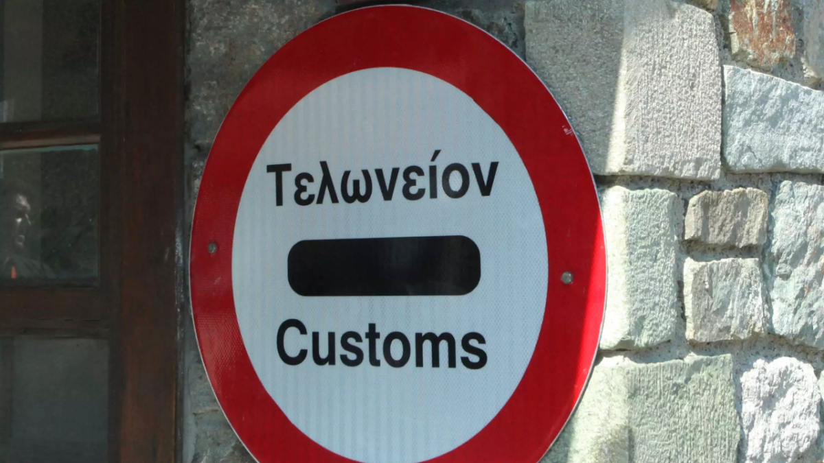 Τελωνεία