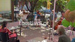 Η στιγμή που οι μουσικοί παίζουν μπροστά από τη φίλη τους