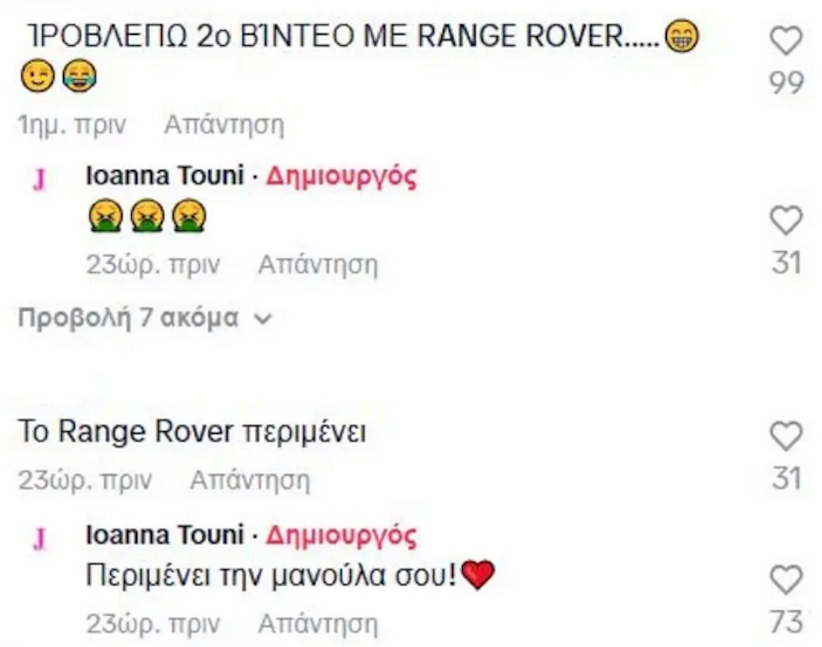 Η ανάρτηση της Ιωάννας Τούνη