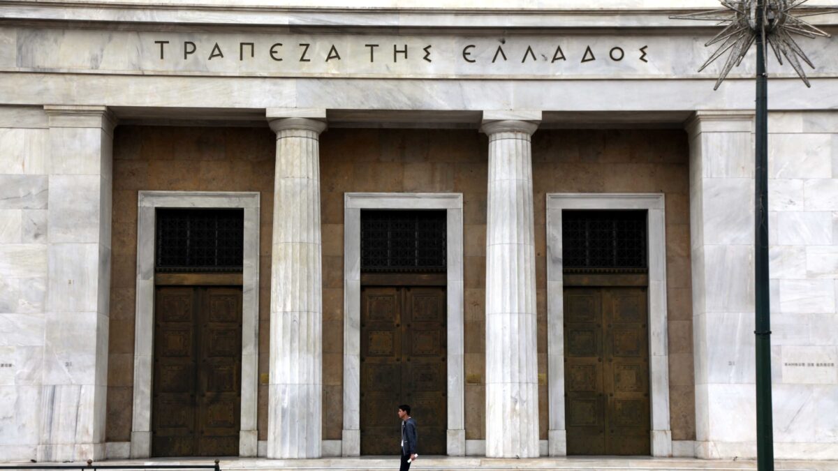 Η Τράπεζα της Ελλάδος