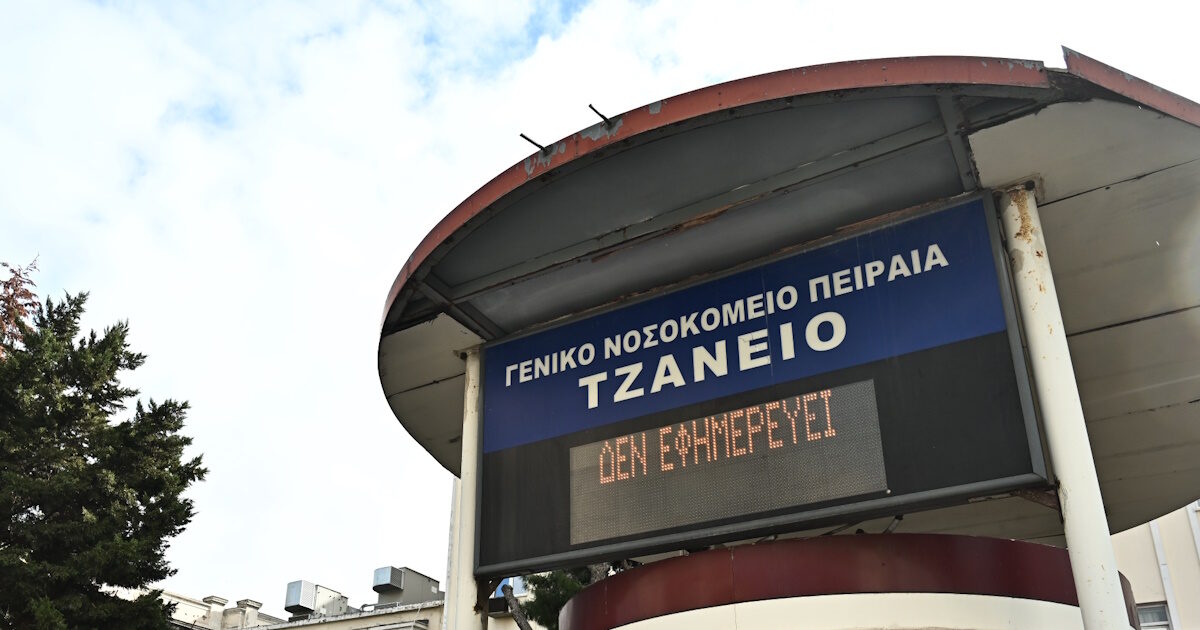 Σοβαρή παραβίαση του πρωτοκόλλου διαπιστώνεται στο πόρισμα για τη λάθος μετάγγιση στο Τζάνειο νοσοκομείο