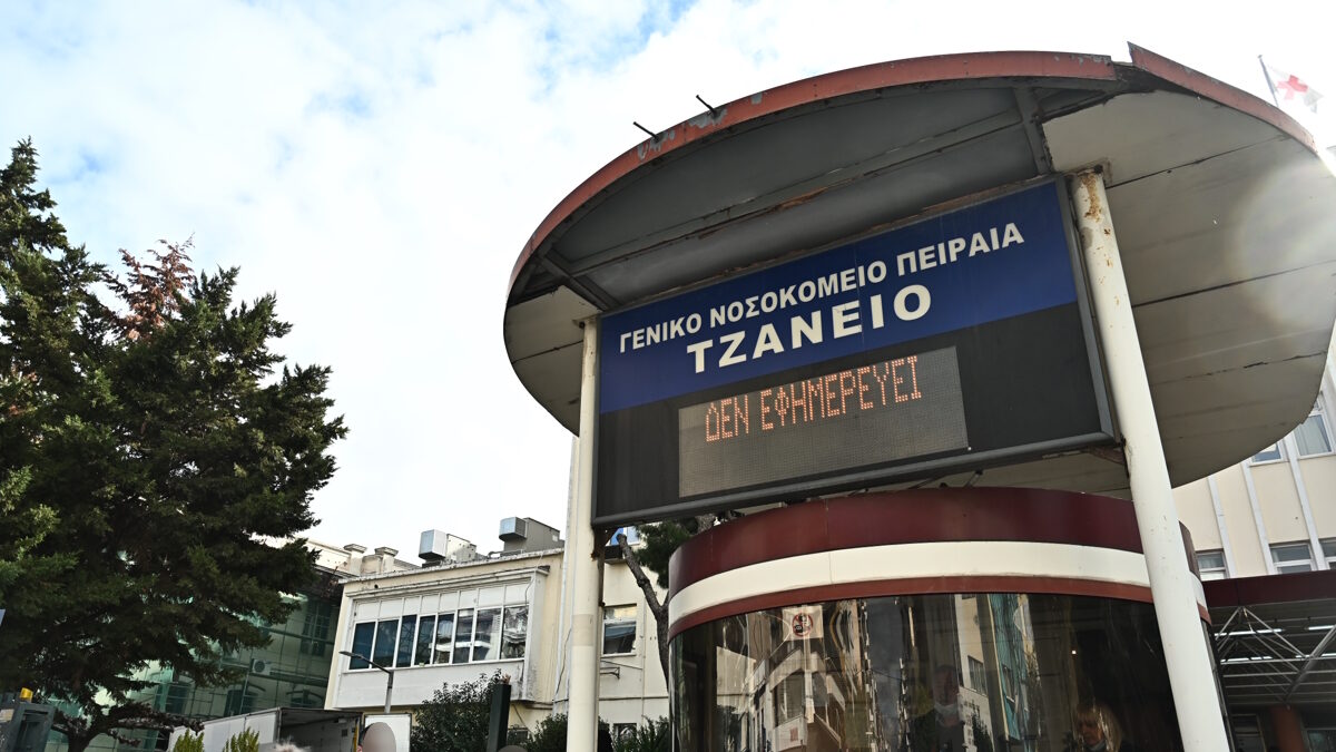 Τζάνειο νοσοκομείο