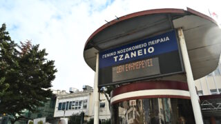 Τζάνειο νοσοκομείο