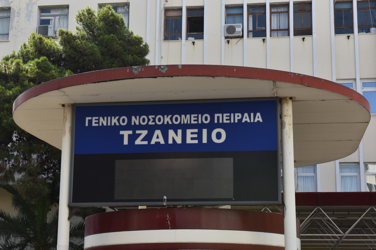 Το Τζάνειο Νοσοκομείο