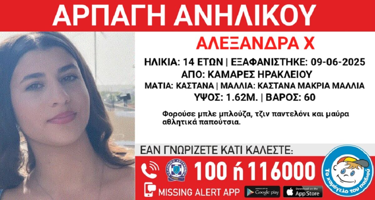 Χαμόγελο του Παιδιού