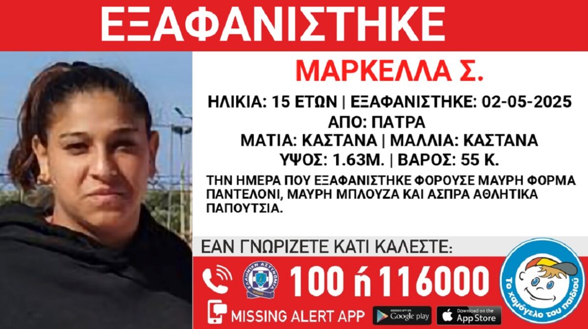 Χαμόγελο του Παιδιού
