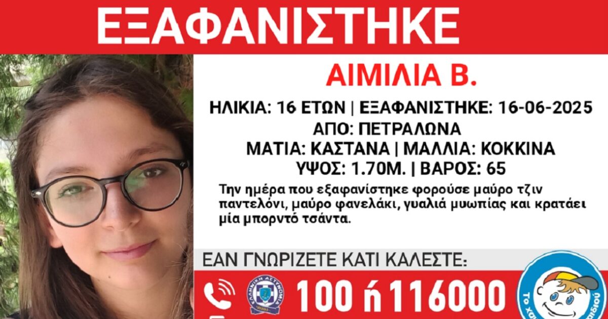 Πετράλωνα: «Είπε ότι θα πάει για καφέ και εξαφανίστηκε», λέει η μητέρα της 16χρονης Αμαλίας που αγνοείται από τις 16 Ιουνίου