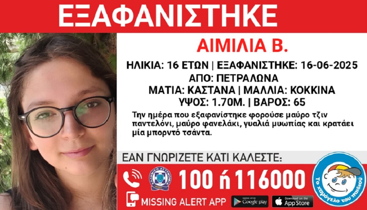 Χαμόγελο του Παιδιού
