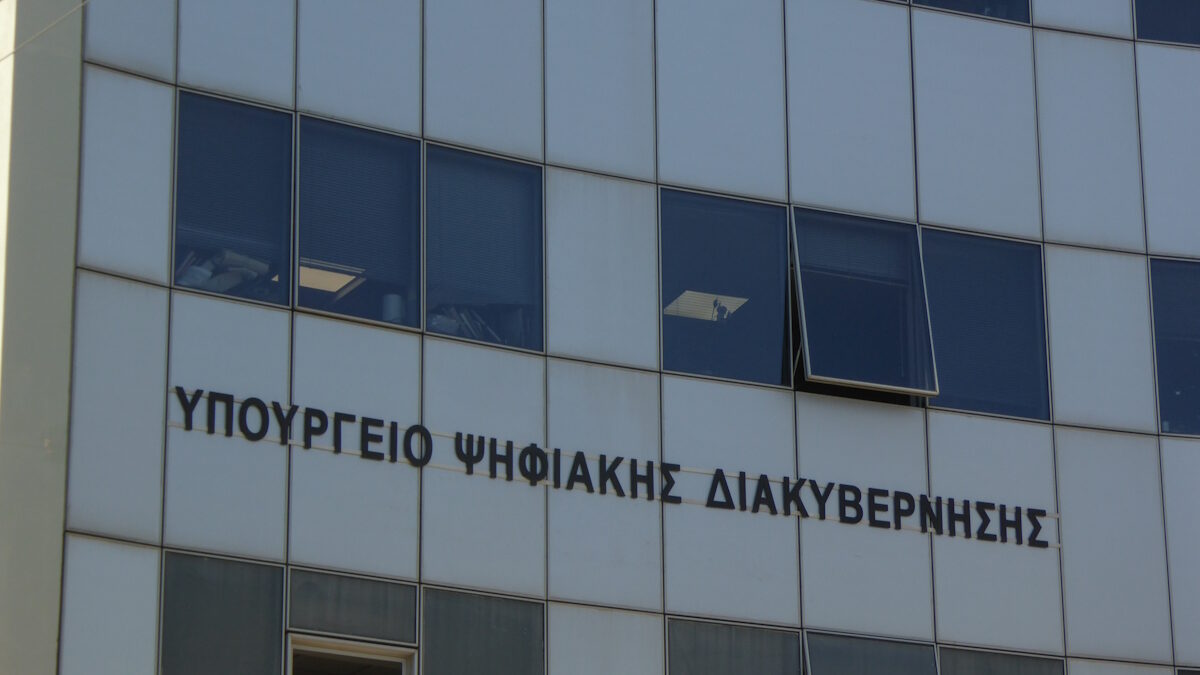 Υπουργείο Ψηφιακής Διακυβέρνησης