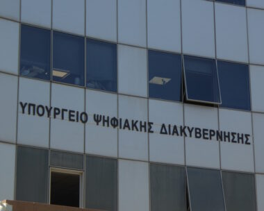 Υπουργείο Ψηφιακής Διακυβέρνησης
