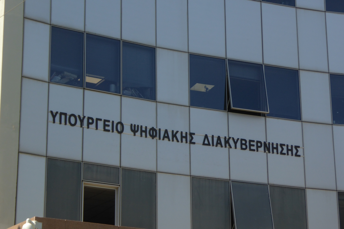 Υπουργείο Ψηφιακής Διακυβέρνησης