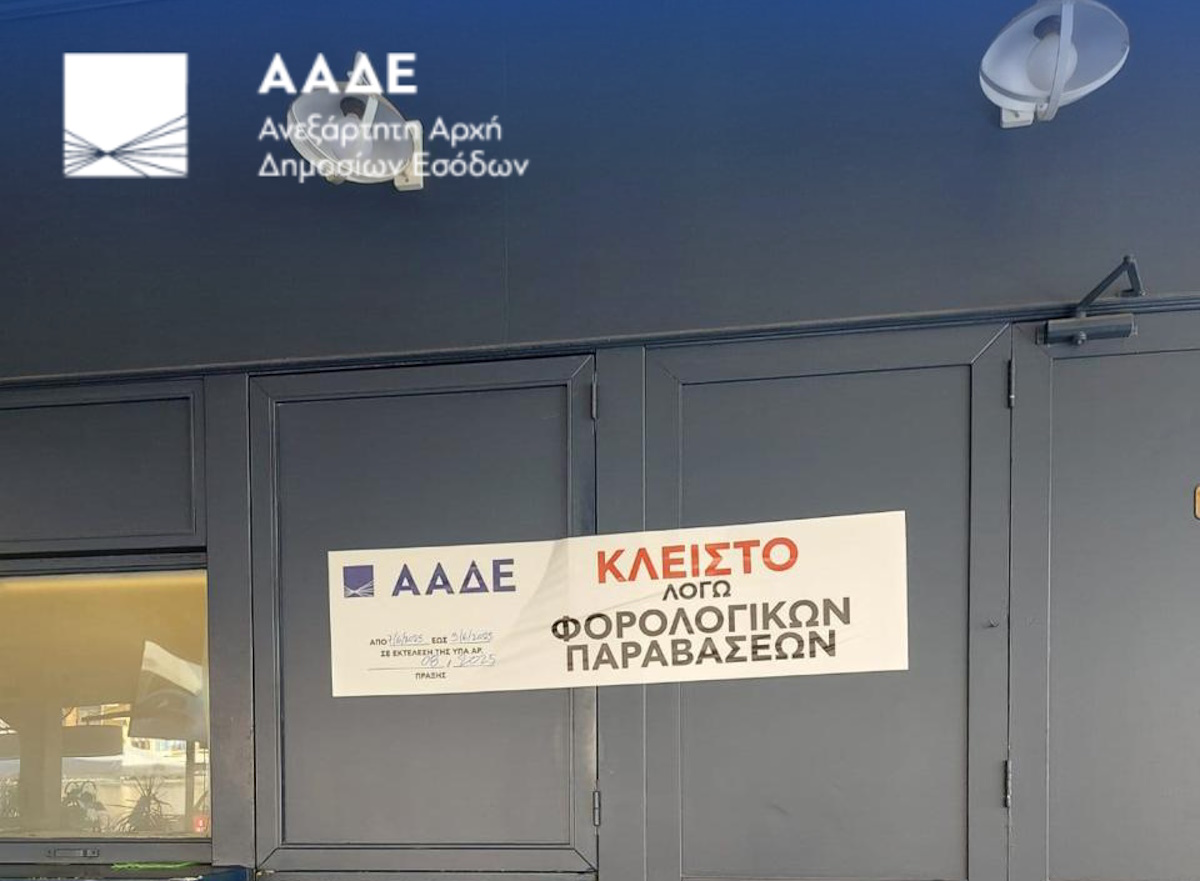 Η επιχείρηση Θέρος της ΑΑΔΕ «έπιασε» 3.100 φορολογικούς παραβάτες από την 1η Ιουνίου έως τις 15 Ιουλίου και έβαλε 87 λουκέτα
