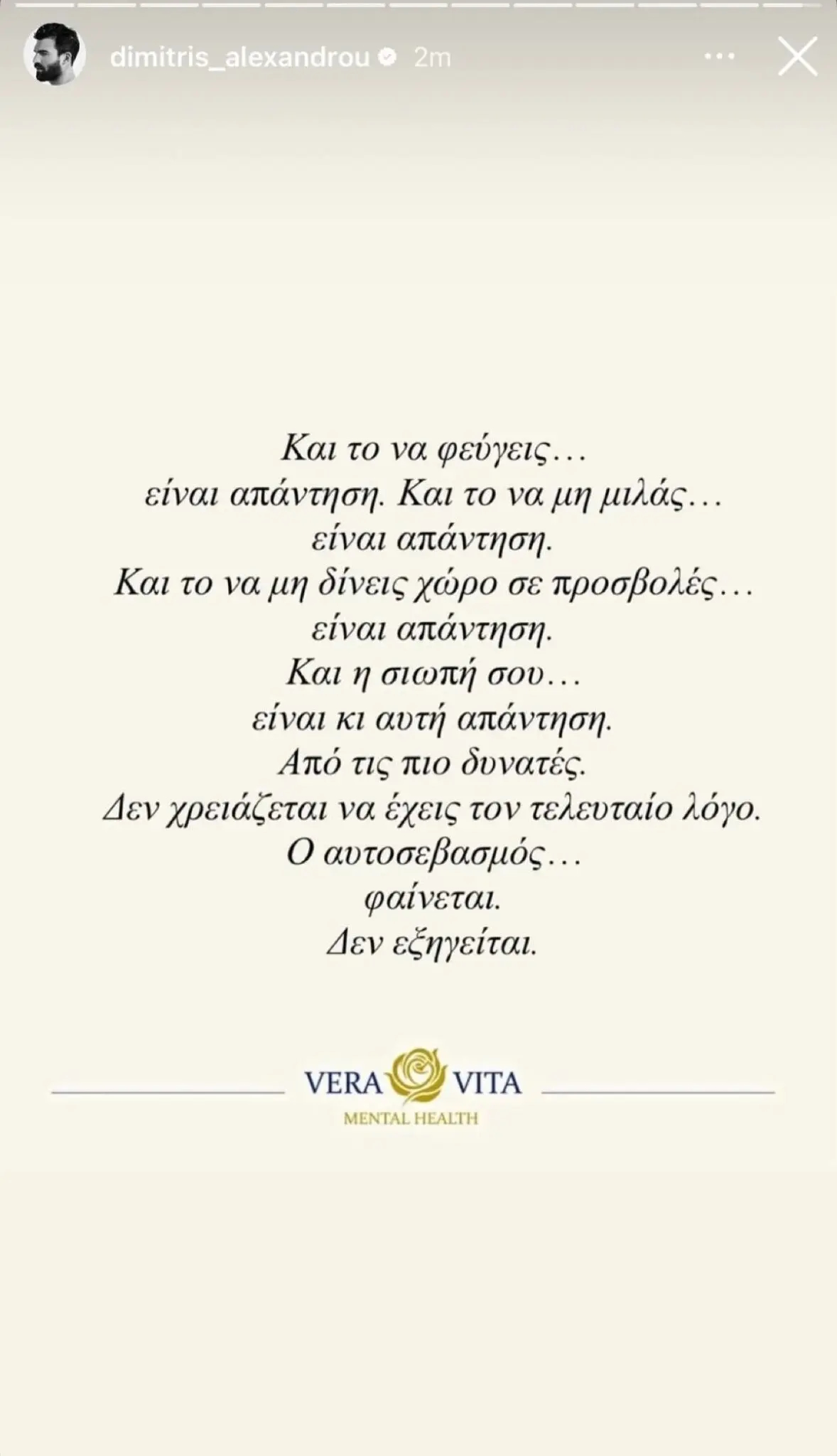 Η ανάρτηση του Δημήτρη Αλεξάνδρου