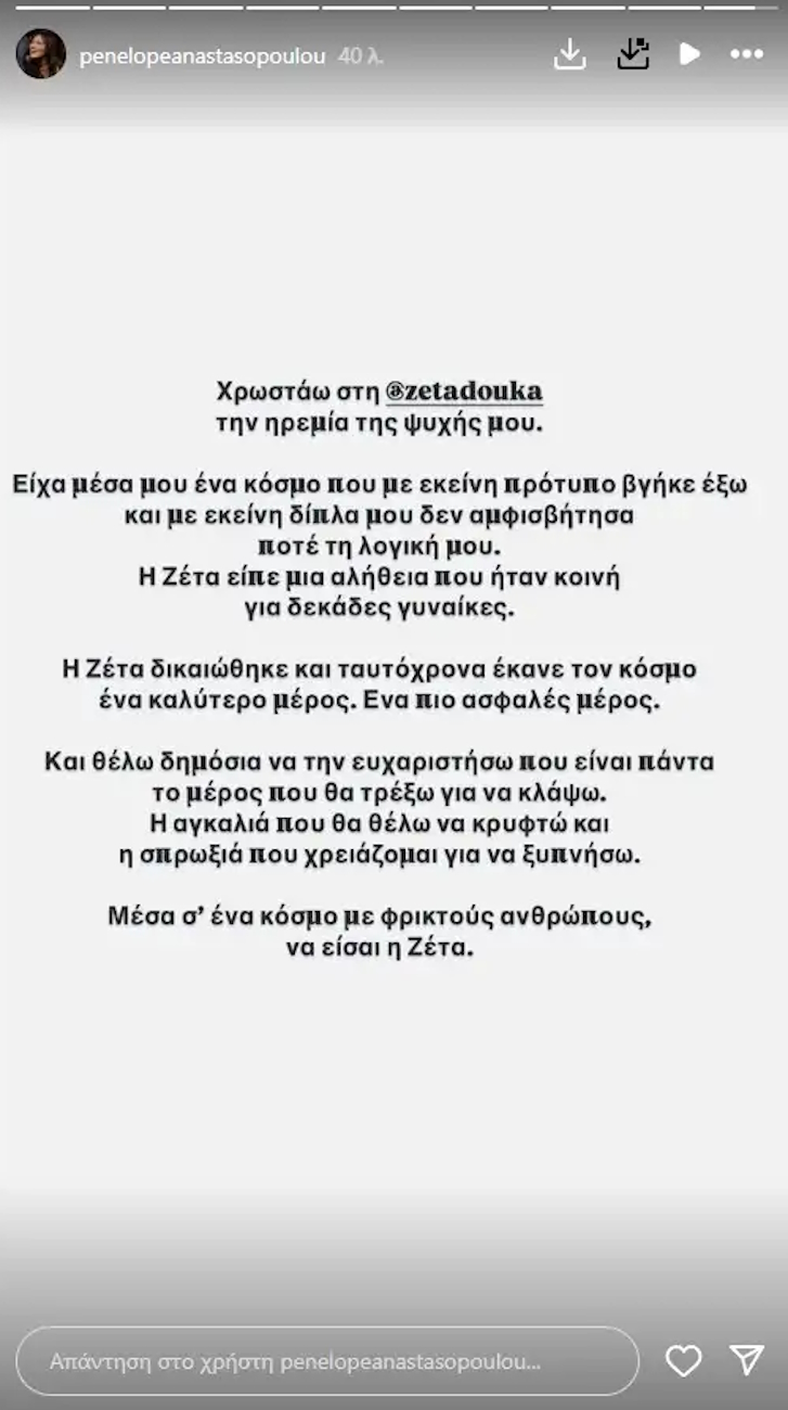 Η ανάρτηση της Πηνελόπης Αναστασοπούλου