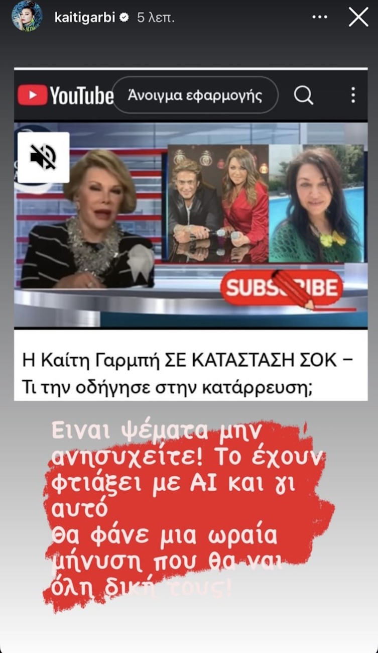 Η ανάρτηση της Καίτης Γαρμπή