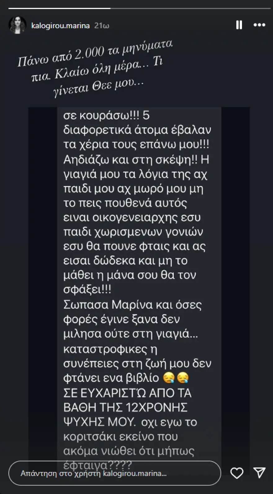 Η ανάρτηση της Μαρίνας Καλογήρου