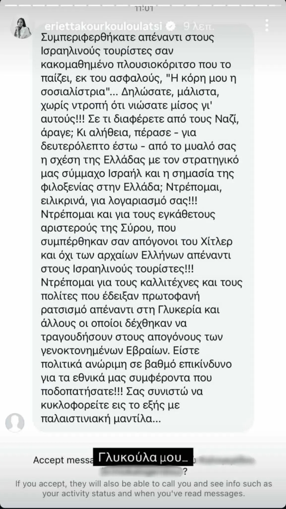 Η ανάρτηση της Εριέττας Κούρκουλου Λάτση