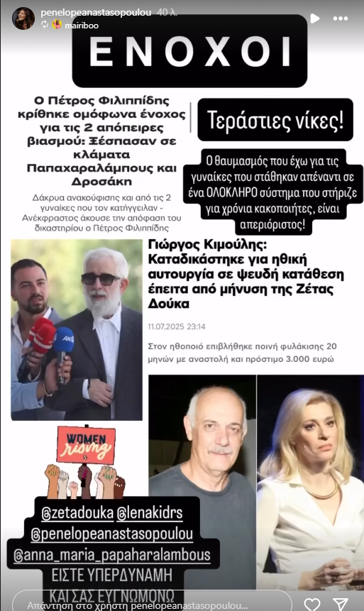 Οι αναρτήσεις της Πηνελόπης Αναστασοπούλου