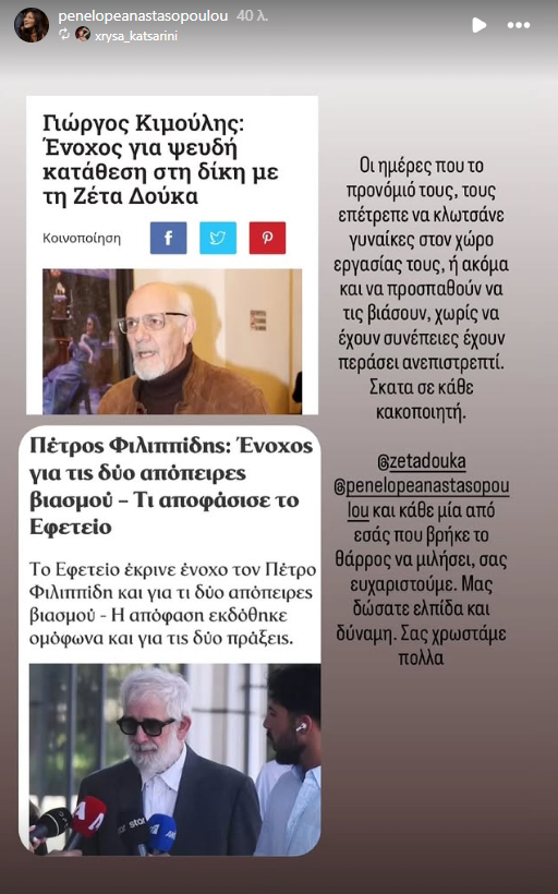 Οι αναρτήσεις της Πηνελόπης Αναστασοπούλου