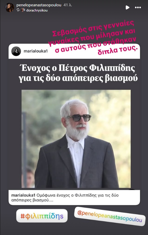 Οι αναρτήσεις της Πηνελόπης Αναστασοπούλου