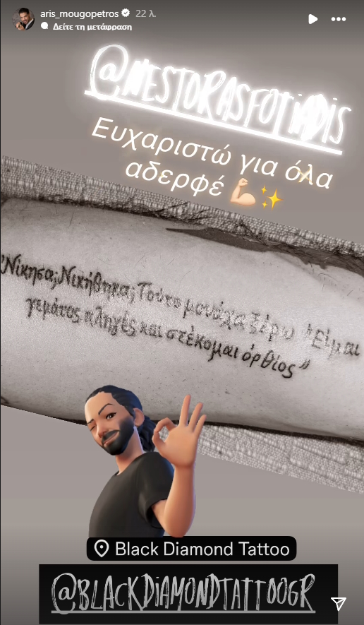 Η ανάρτηση του Άρη Μουγκοπέτρου