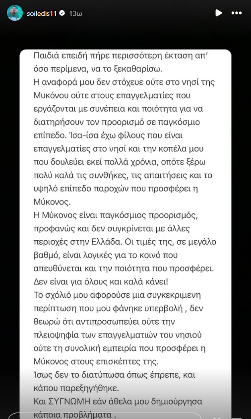 Η ανάρτηση του Άρη Σοϊλέδη