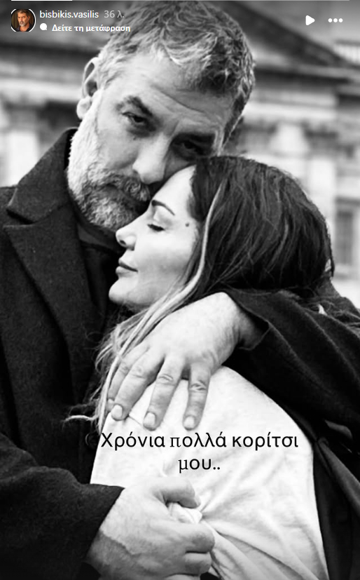 Η ανάρτηση του Βασίλη Μπισμπίκη