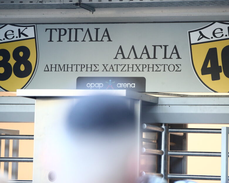 OPAP Arena: Η Θύρα 40 στο γήπεδο της ΑΕΚ πήρε το όνομα του Δημήτρη Χατζηχρήστου