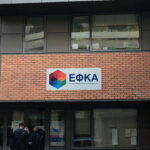 Κτήριο e-ΕΦΚΑ