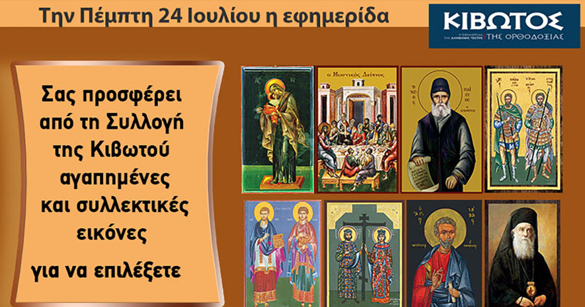 On Thursday, July 24th, the new leaflet of the “Ark of Orthodoxy” is released – all offers