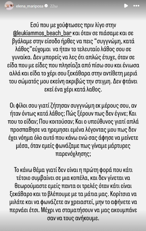 Η ανάρτηση της Έλενας Κρεμλίδου
