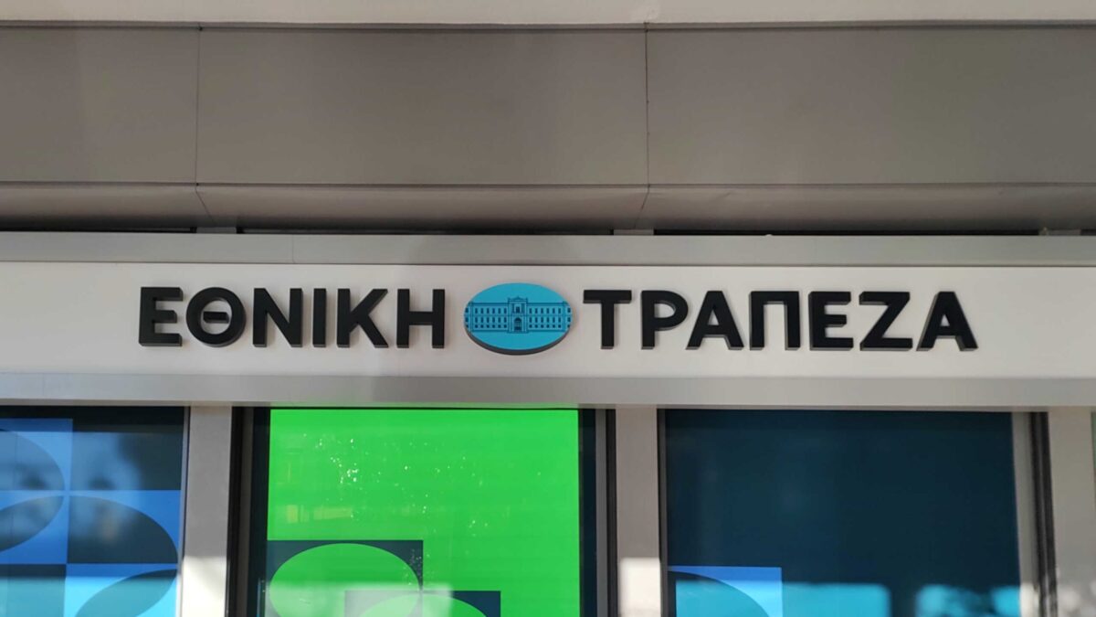 ΕΘΝΙΚΗ ΤΡΑΠΕΖΑ