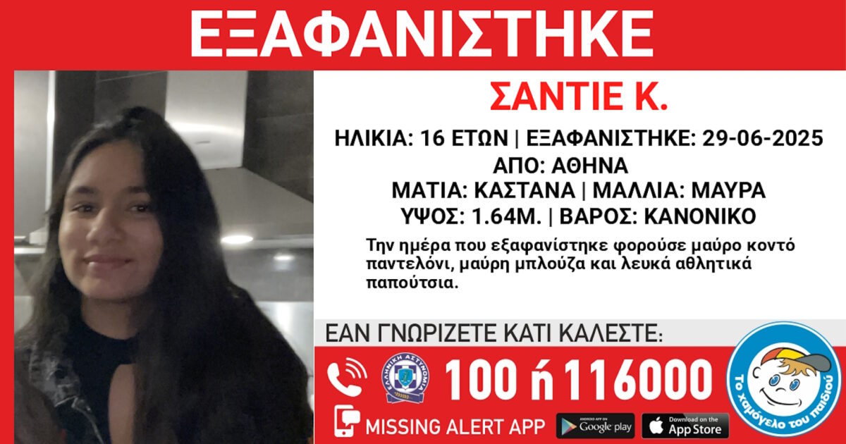 Εξαφάνιση